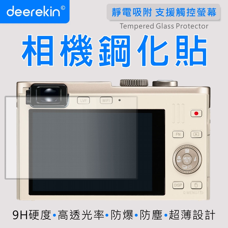 deerekin 超薄防爆 相機鋼化貼 (Leica C TYP 112專用款)