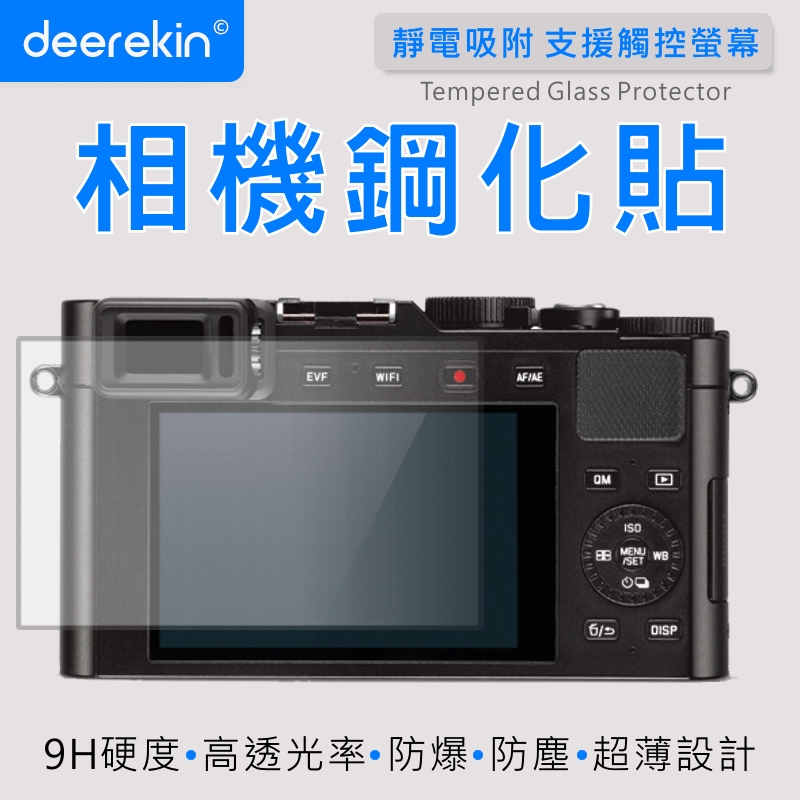 deerekin 超薄防爆 相機鋼化貼 (Leica D-LUX TYP 109專用款)