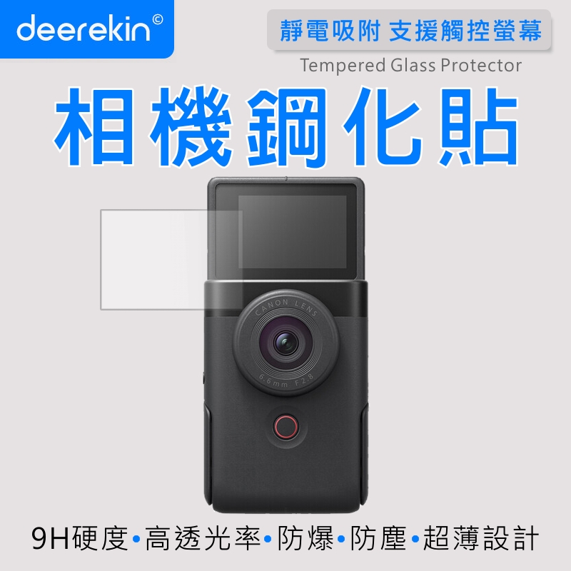 deerekin 超薄防爆 相機鋼化貼 (Canon V10專用款)