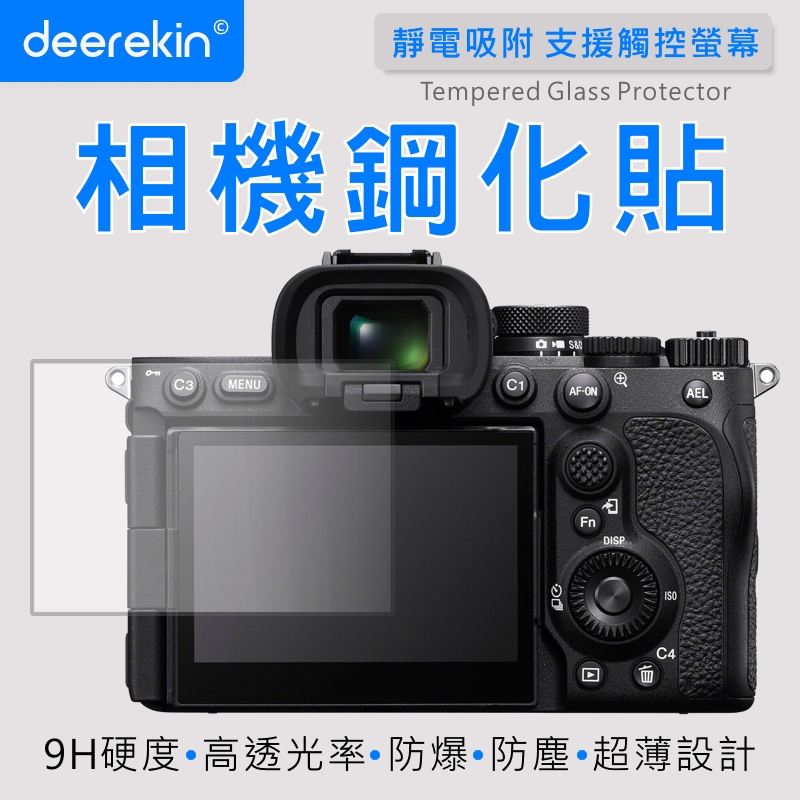 deerekin 超薄防爆 相機鋼化貼 (SONY A7Rm5專用款)