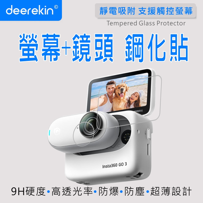 deerekin 超薄防爆 相機鋼化貼 (Insta 360 GO 3 螢幕+鏡頭鋼化貼 專用款)