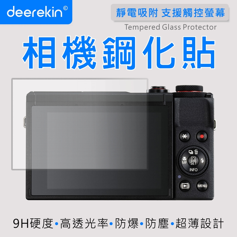 deerekin 超薄防爆 相機鋼化貼 (Canon G7X III專用款)