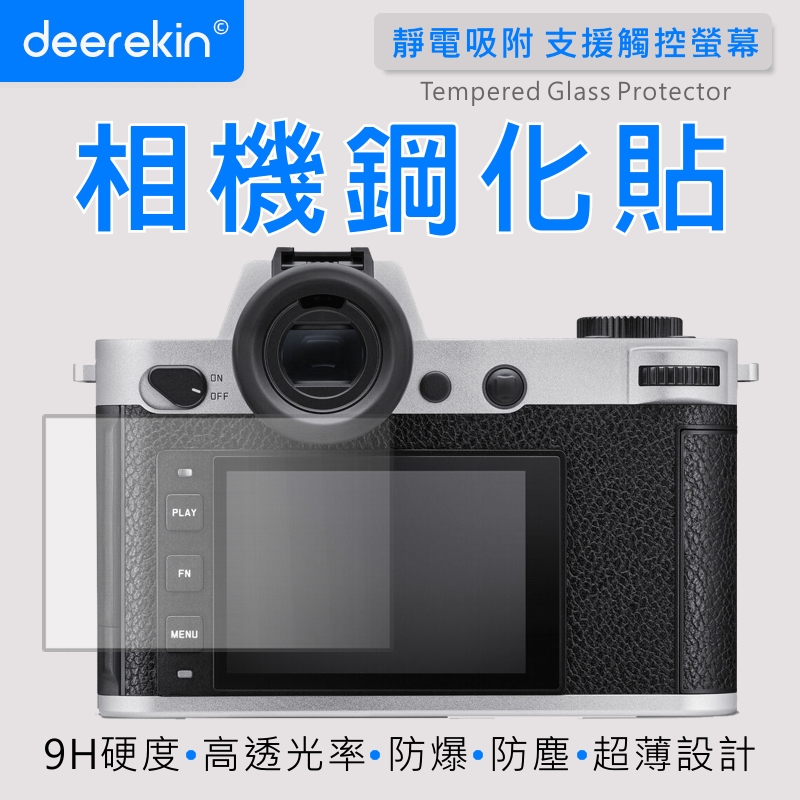 deerekin 超薄防爆 相機鋼化貼 (Leica SL2/SL2-S專用款)