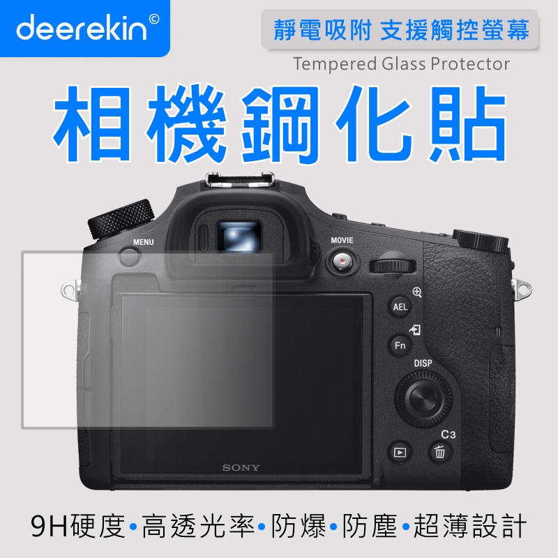 deerekin 超薄防爆 相機鋼化貼 含機頂貼 (SONY FX3/FX30/A1/A9M2/A7Rm4/A7Rm3專用款)
