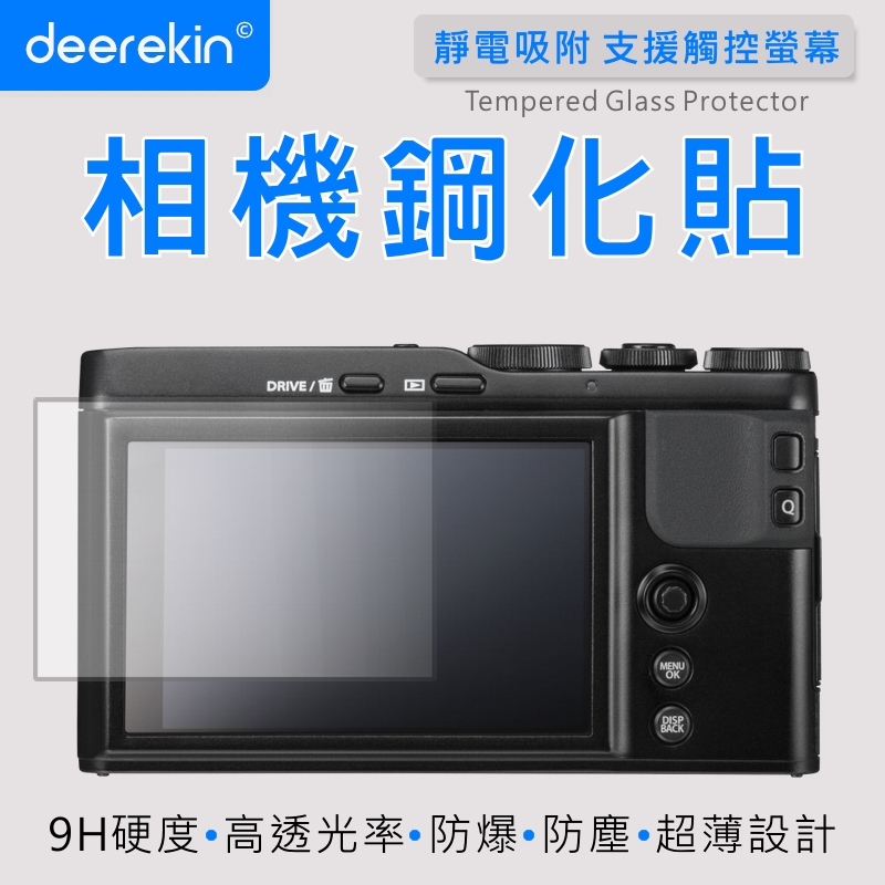 deerekin 超薄防爆 相機鋼化貼 (FujiFilm XF10專用款)