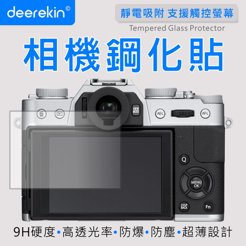 deerekin 超薄防爆 相機鋼化貼 (FujiFilm X-T10專用款)