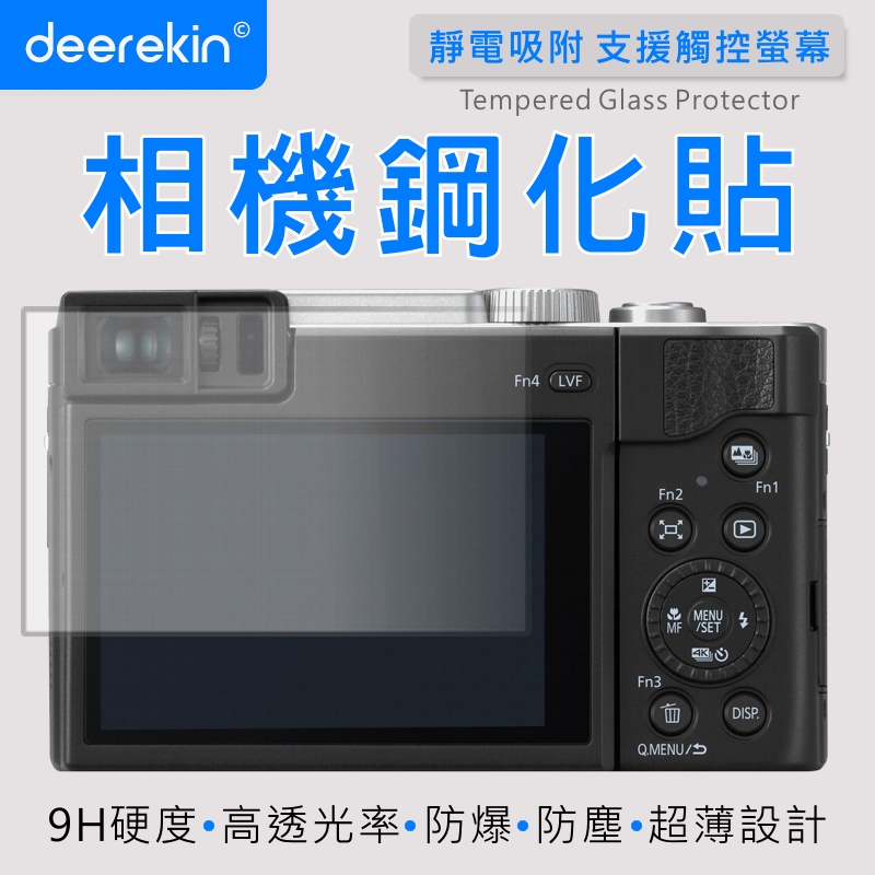 deerekin 超薄防爆 相機鋼化貼 (Panasonic DC-ZS80專用款)