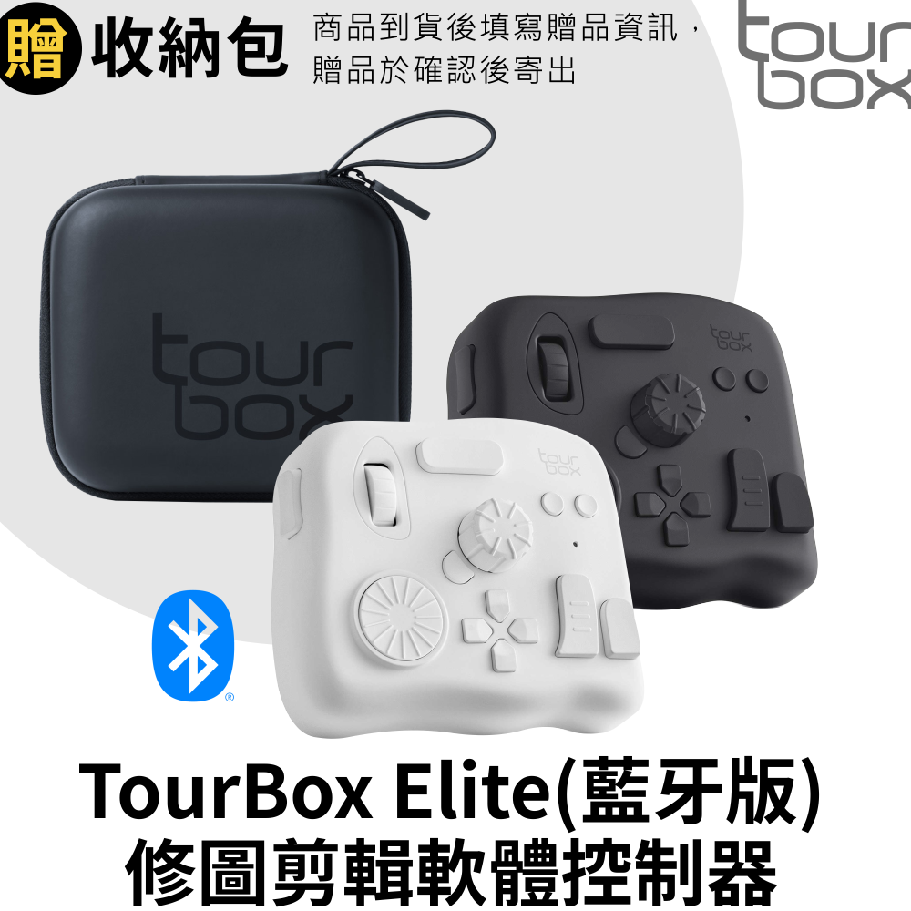 TourBox Elite 軟體控制器 藍牙版 (黑/白) - 適用於 修圖/編輯/繪圖/剪輯/後製