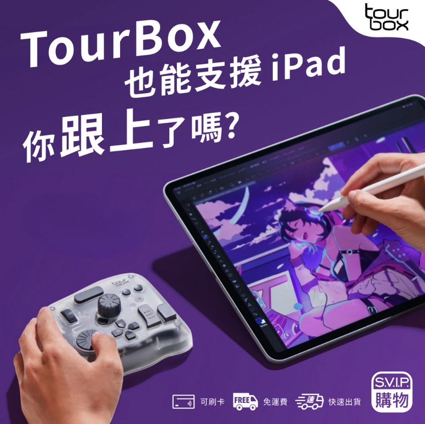 TourBox Elite Plus 軟體控制器(藍芽) (支援iPad) – 適用於 修圖/編輯/繪圖/剪輯/後製