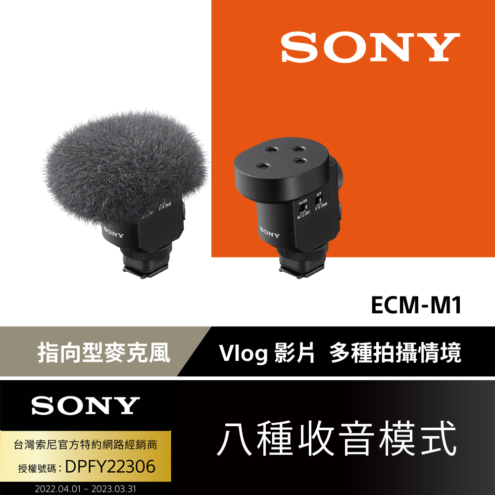 Sony ECM-M1 指向型麥克風