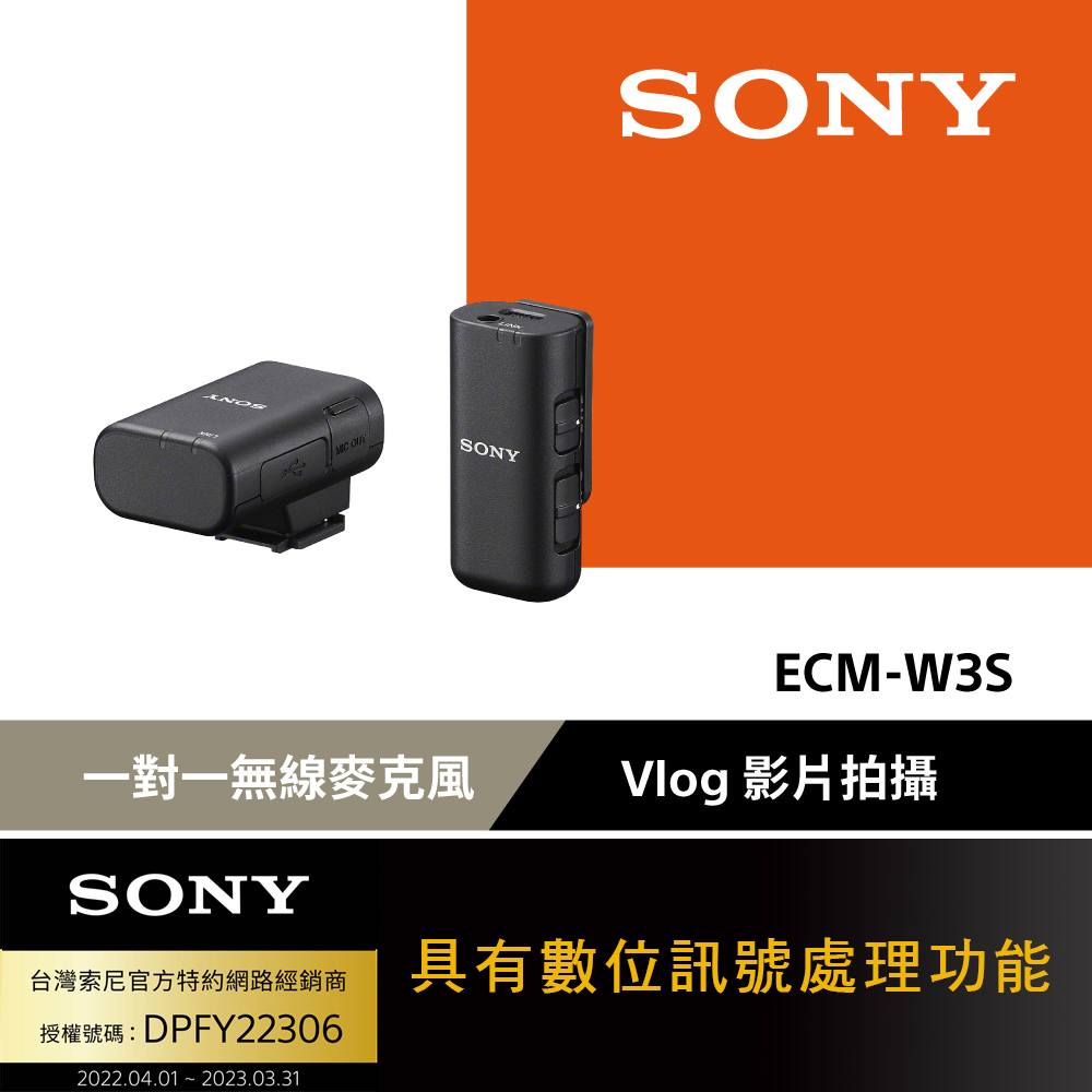 Sony ECM-W3S 一對一無線麥克風