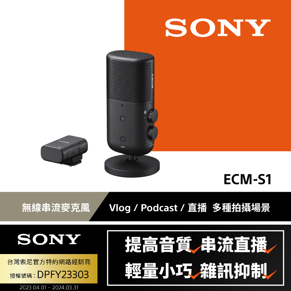 SONY ECM-S1 無線串流麥克風 (公司貨)