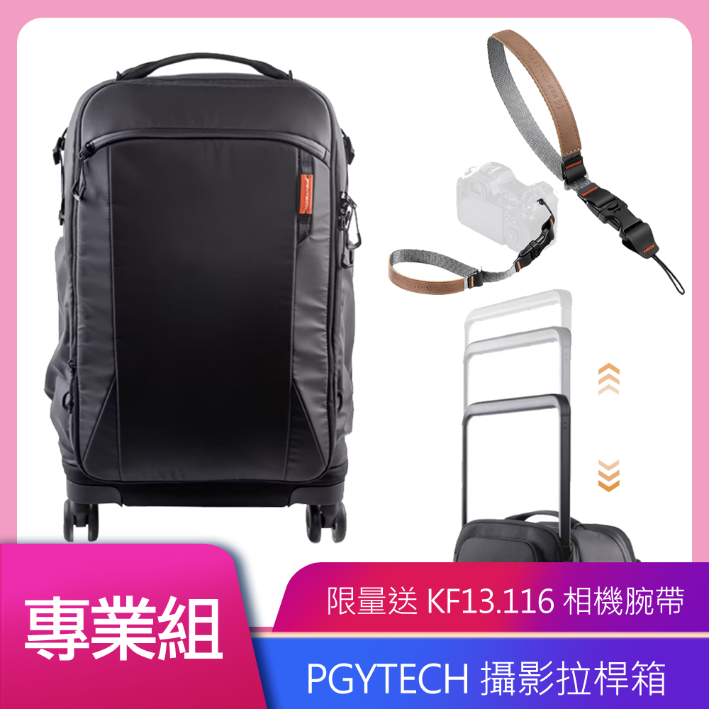PGYTECH P-CB-180 攝影拉桿箱(揹包款) 公司貨