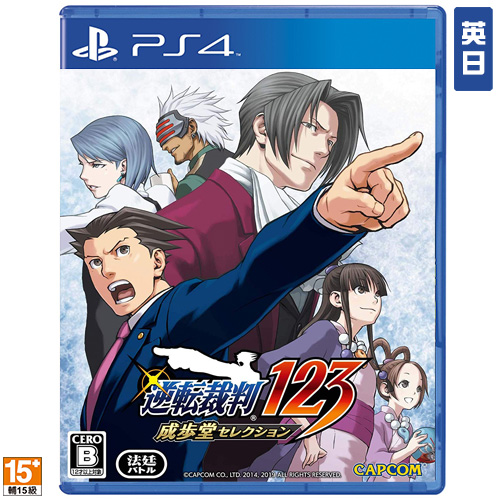 PS4《逆轉裁判 123 成步堂精選集》亞日版 (透過更新支援中文)