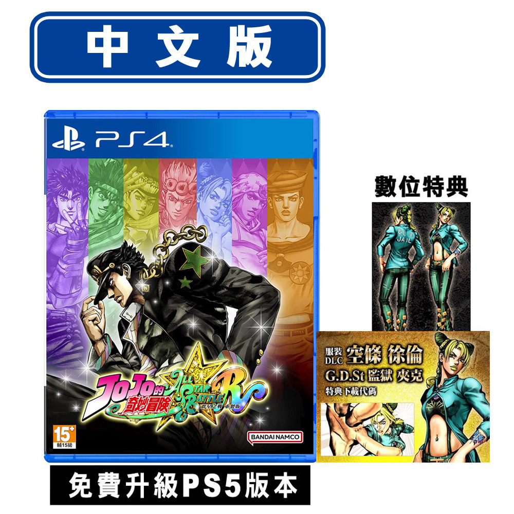 PS4遊戲 JOJO 的奇妙冒險 群星之戰 重製版 (群星大對決)-中日文版
