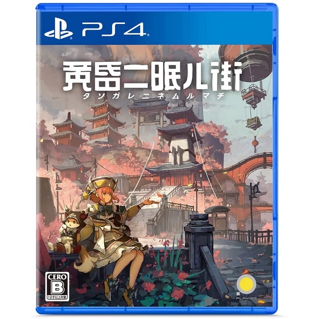 PS4 黃昏沉眠街 中英日文版