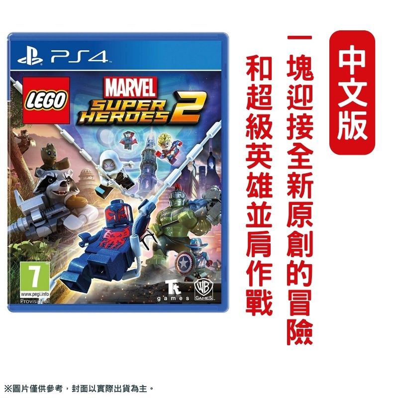 PS4遊戲 樂高漫威超級英雄2 中文版 LEGO Marvel Super Heroes 2