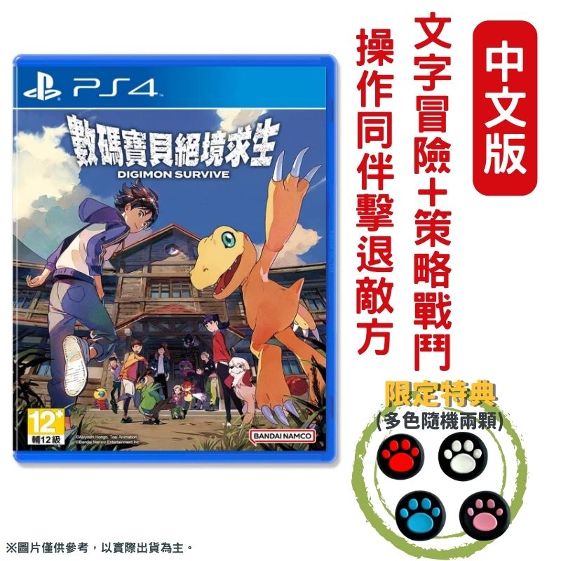 PS4 數碼寶貝 絕境求生 中文版