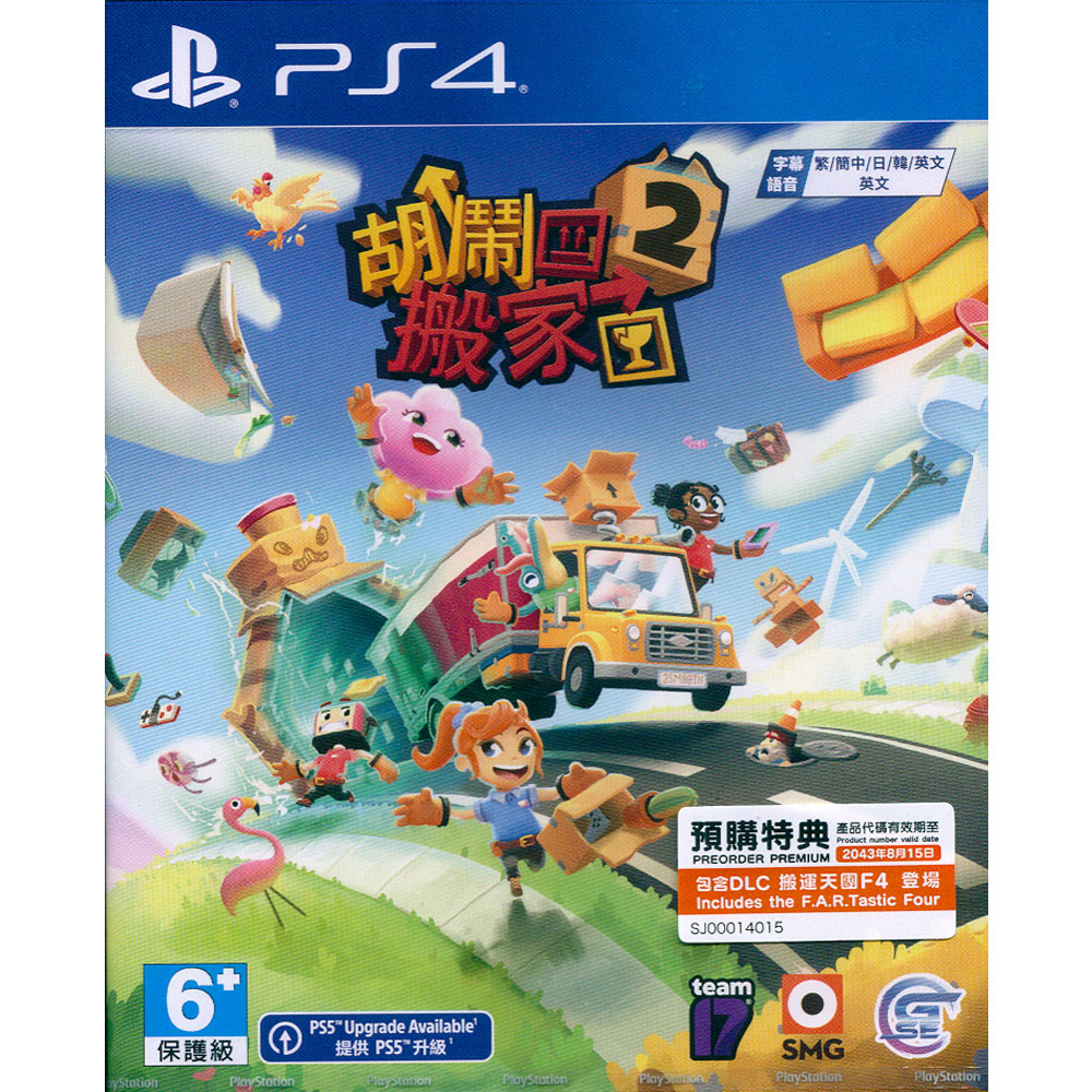 PS4《胡鬧搬家 2 Moving Out 2》中文亞版 台灣公司貨 可升級PS5版本