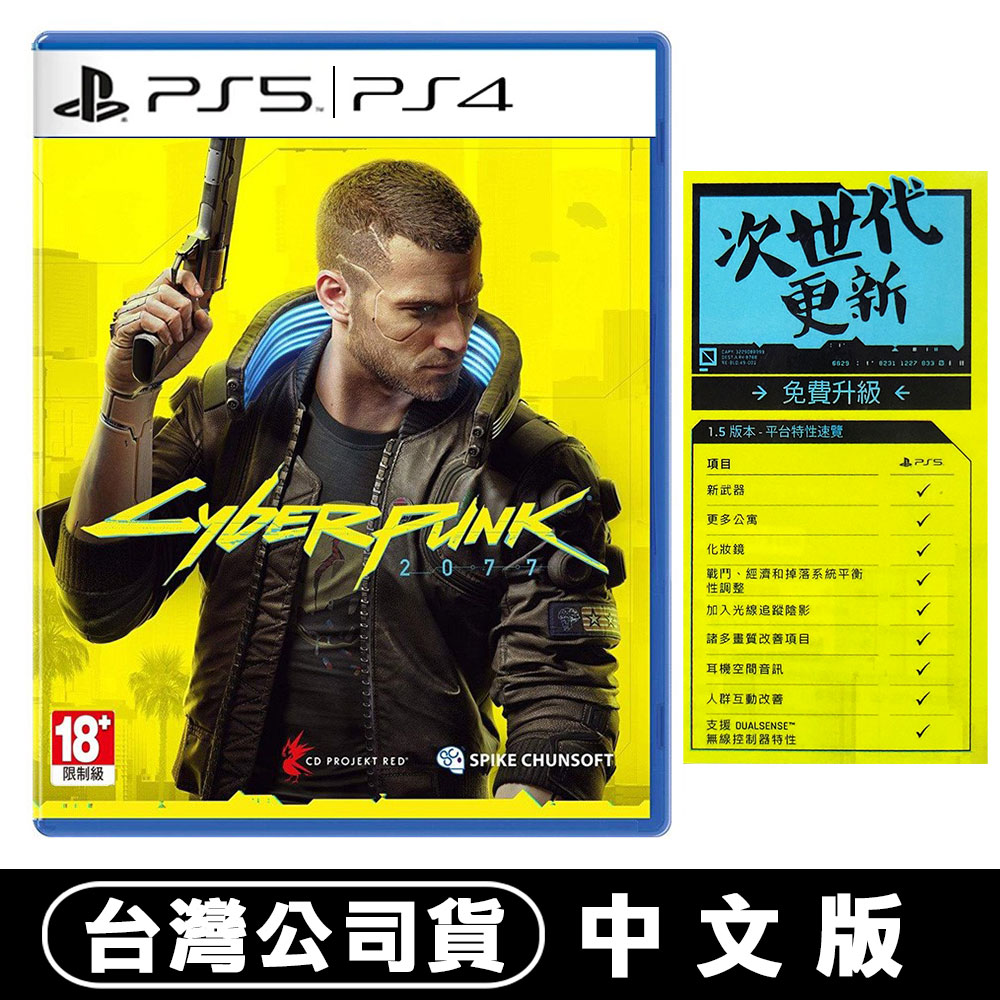PS4 電馭叛客2077 (Cyberpunk 2077)–中文版 免費升級PS5版