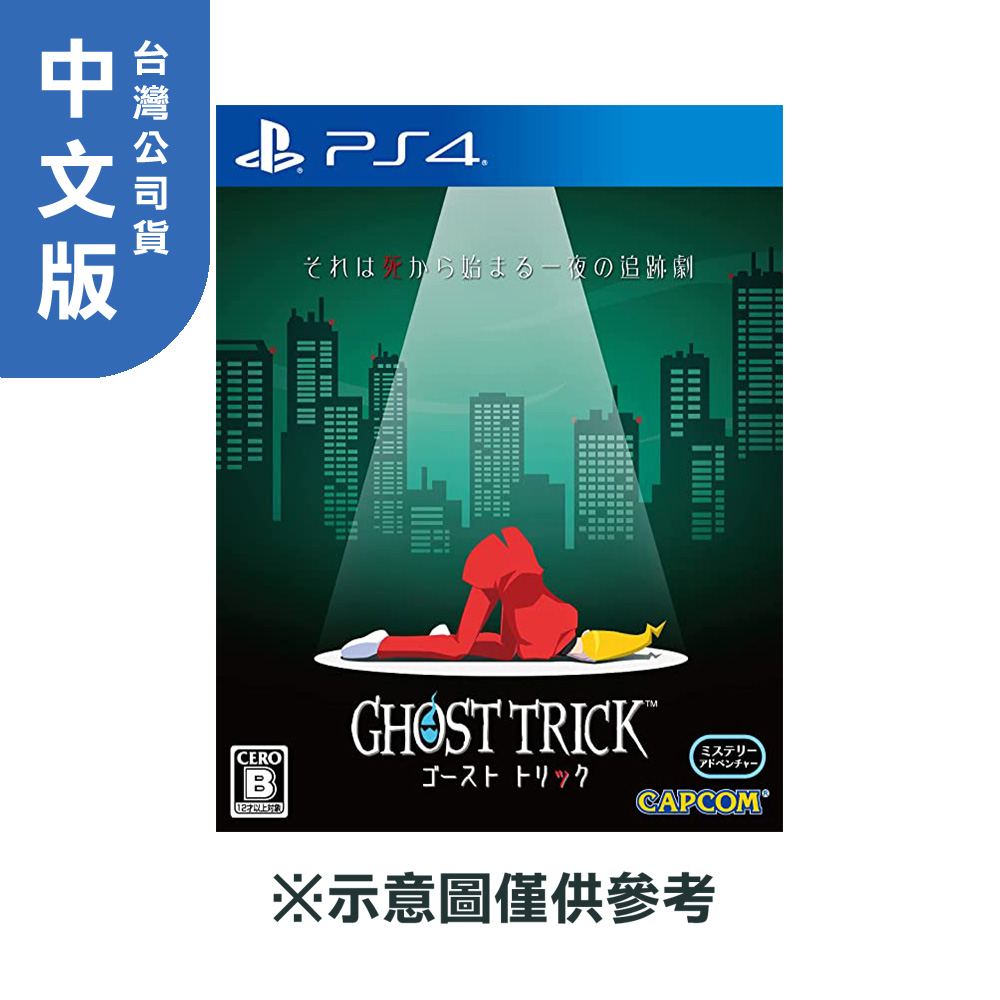 PS4《幽靈偵探》中日文版