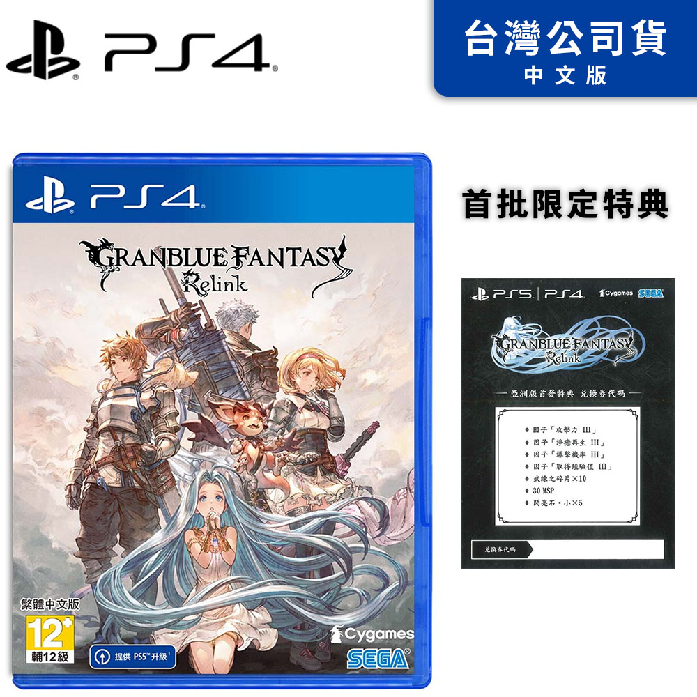 PS4《 碧藍幻想 Relink 》中文一般版