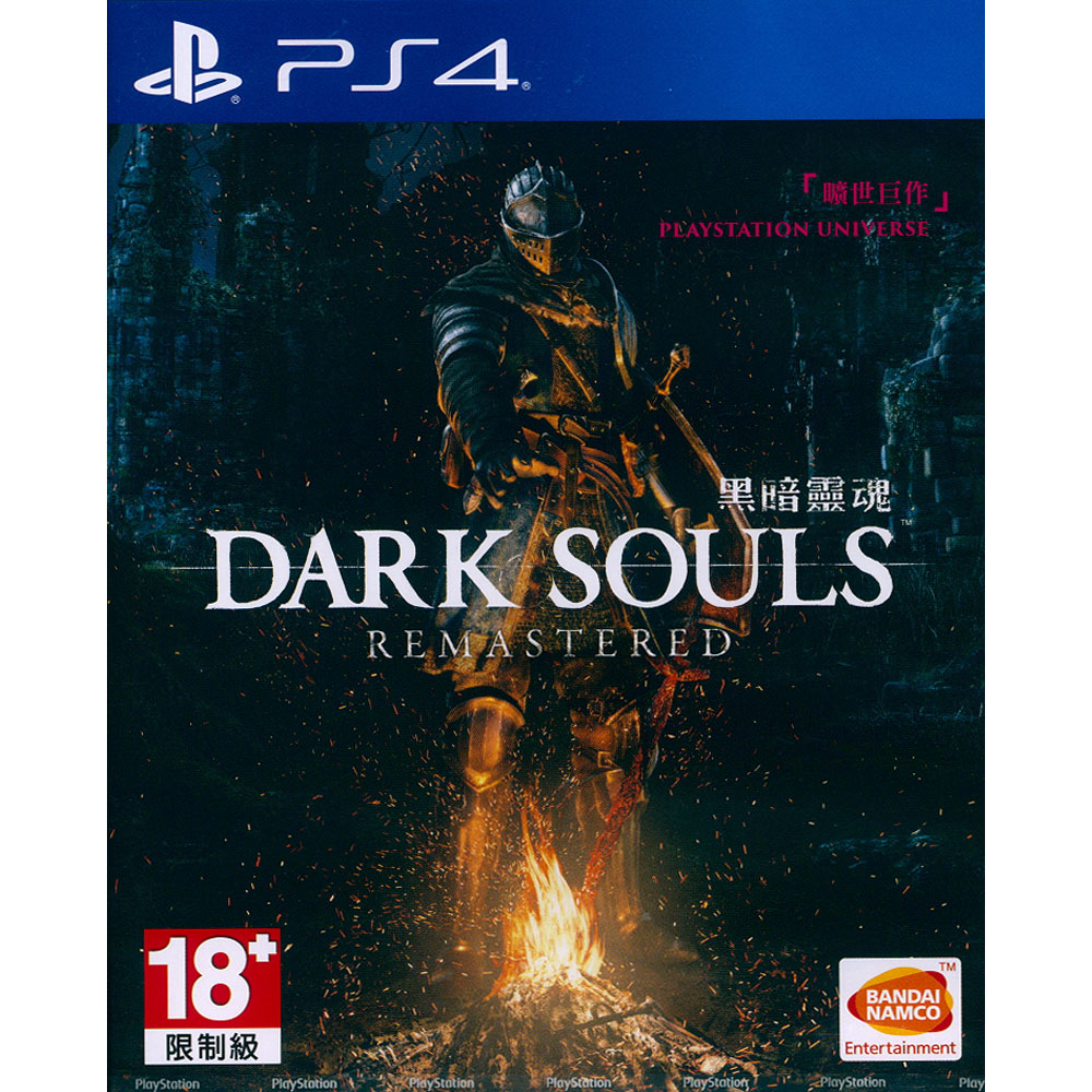 PS4《黑暗靈魂 重製版 DARK SOULS REMASTERED》中英文亞版