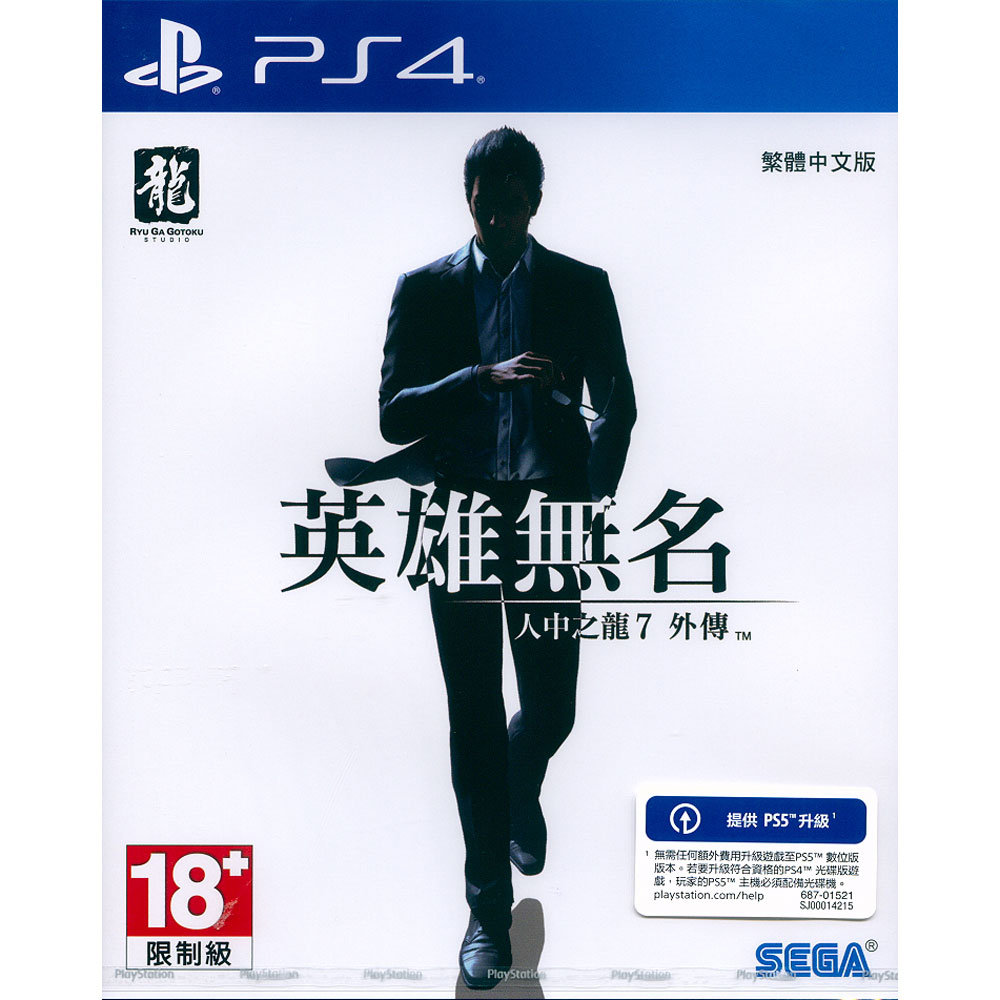 PS4《人中之龍7外傳 英雄無名 Like a Dragon Gaiden》中文亞版 支援免費升級PS5