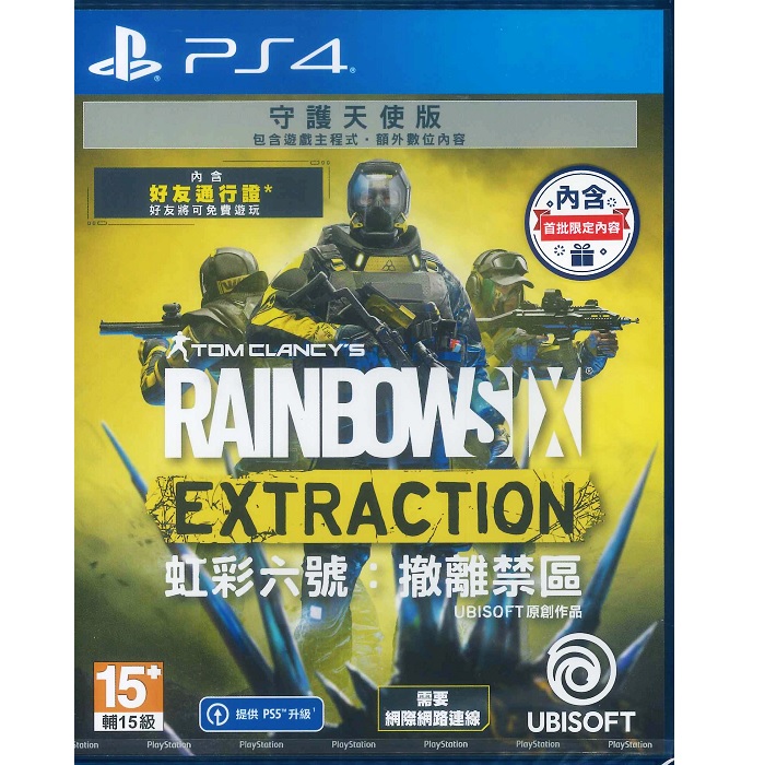 PS4 虹彩六號 撤離禁區 中文版