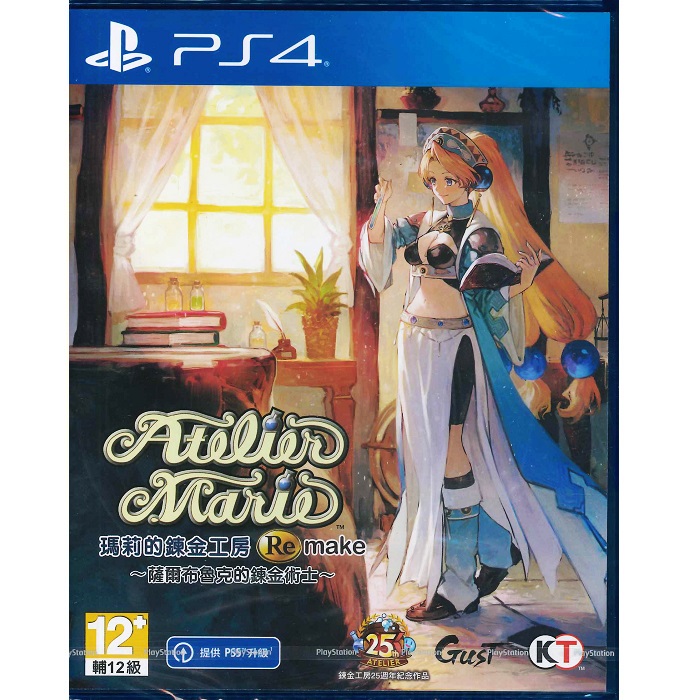 PS4 瑪莉的鍊金工房 Remake 薩爾布魯克的鍊金術士 中文版