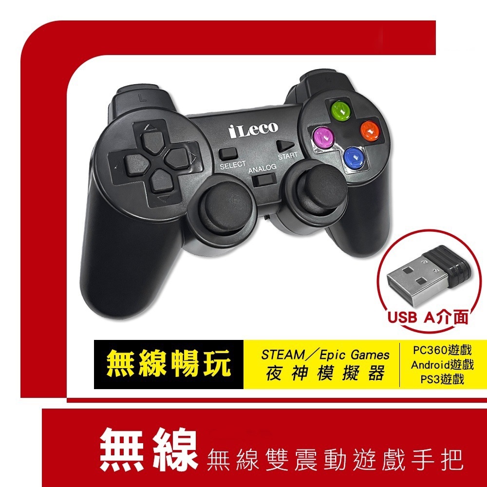2.4GHz無線雙震動手柄 遊戲搖桿手把控制器