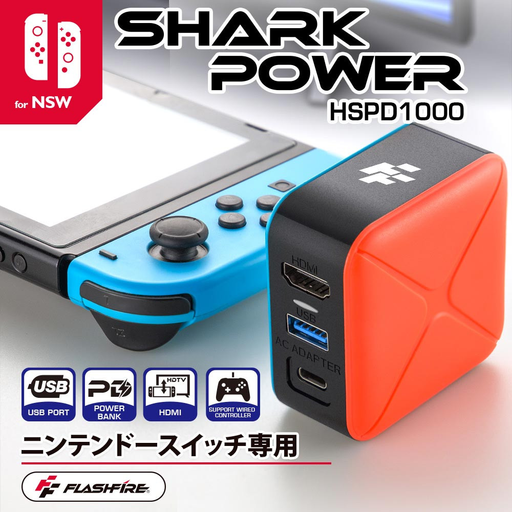【NS 周邊】FlashFire switch 電源+TV轉換器