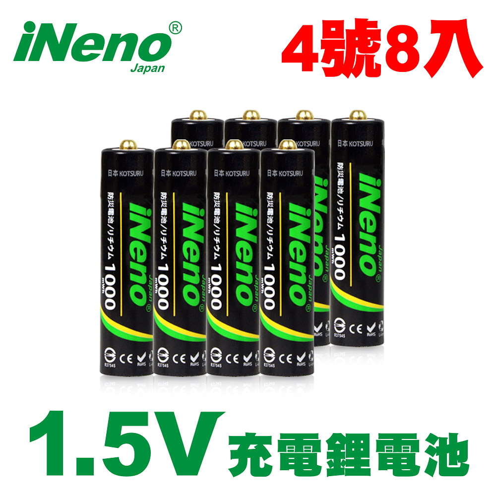 【日本iNeno】4號/AAA恆壓可充式1.5V鋰電池8入