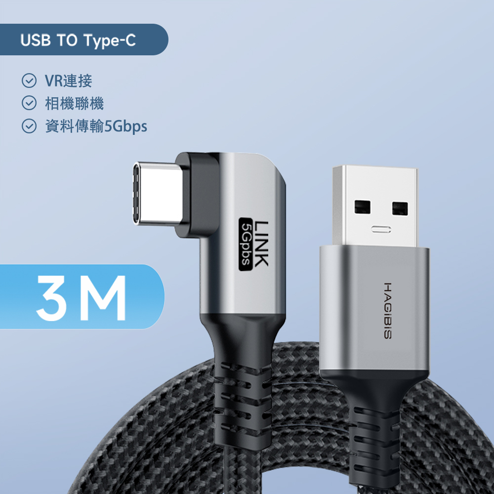 HAGiBiS編織網USB-A to Type-C VR Link串流傳輸線3M