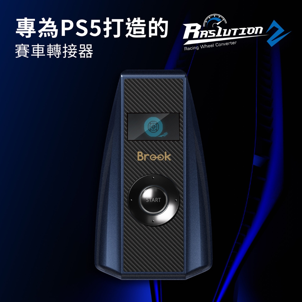 【Brook】Ras1ution 2方向盤轉接器(新增支援PS5/PS4/PS3/Switch/XboxSeries丨X/Xbox One/X360)