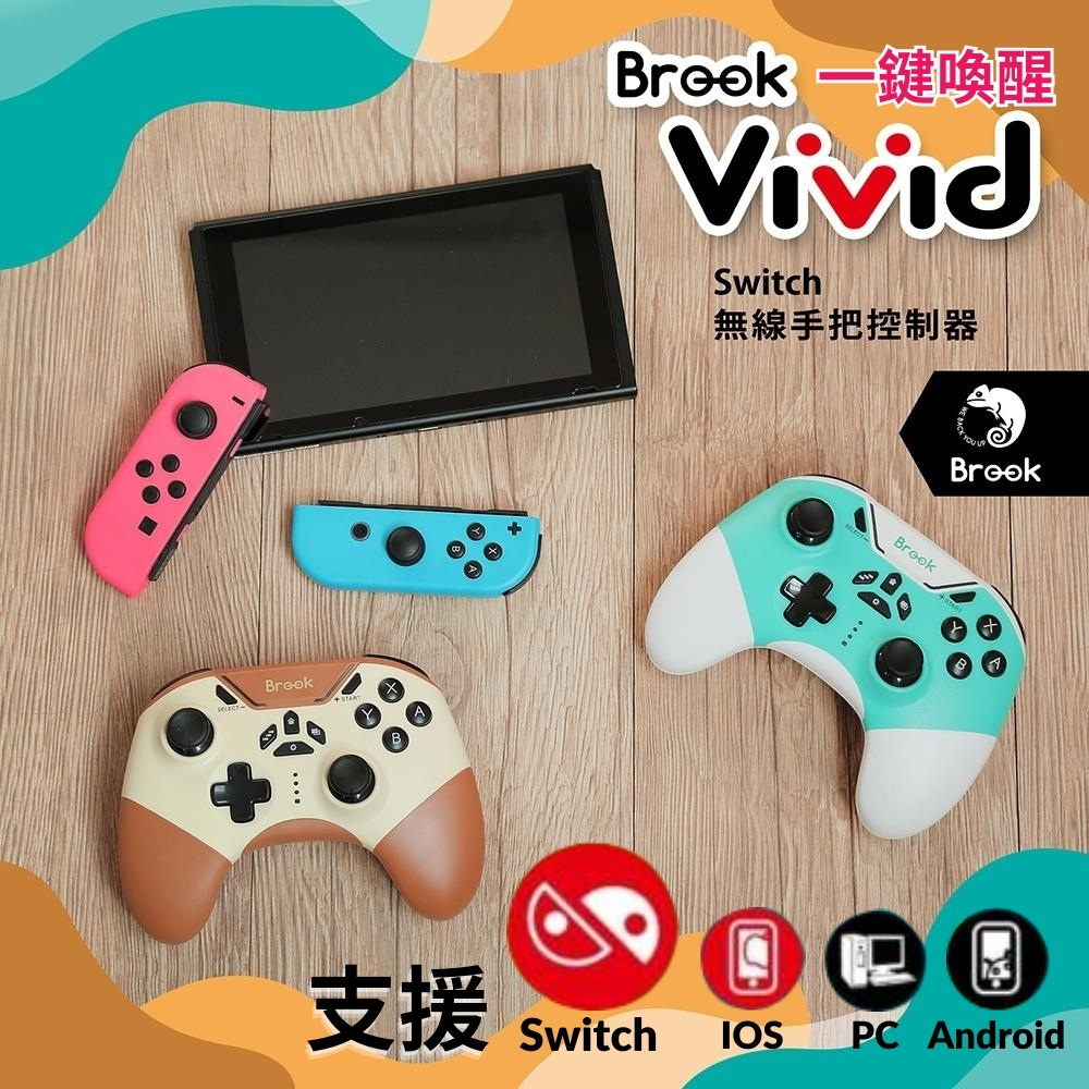 【Brook】Vivid Switch無線手把-海洋藍(薩爾達傳說/支援連發/無線一鍵喚醒/射擊模式/安卓/ios背鍵)