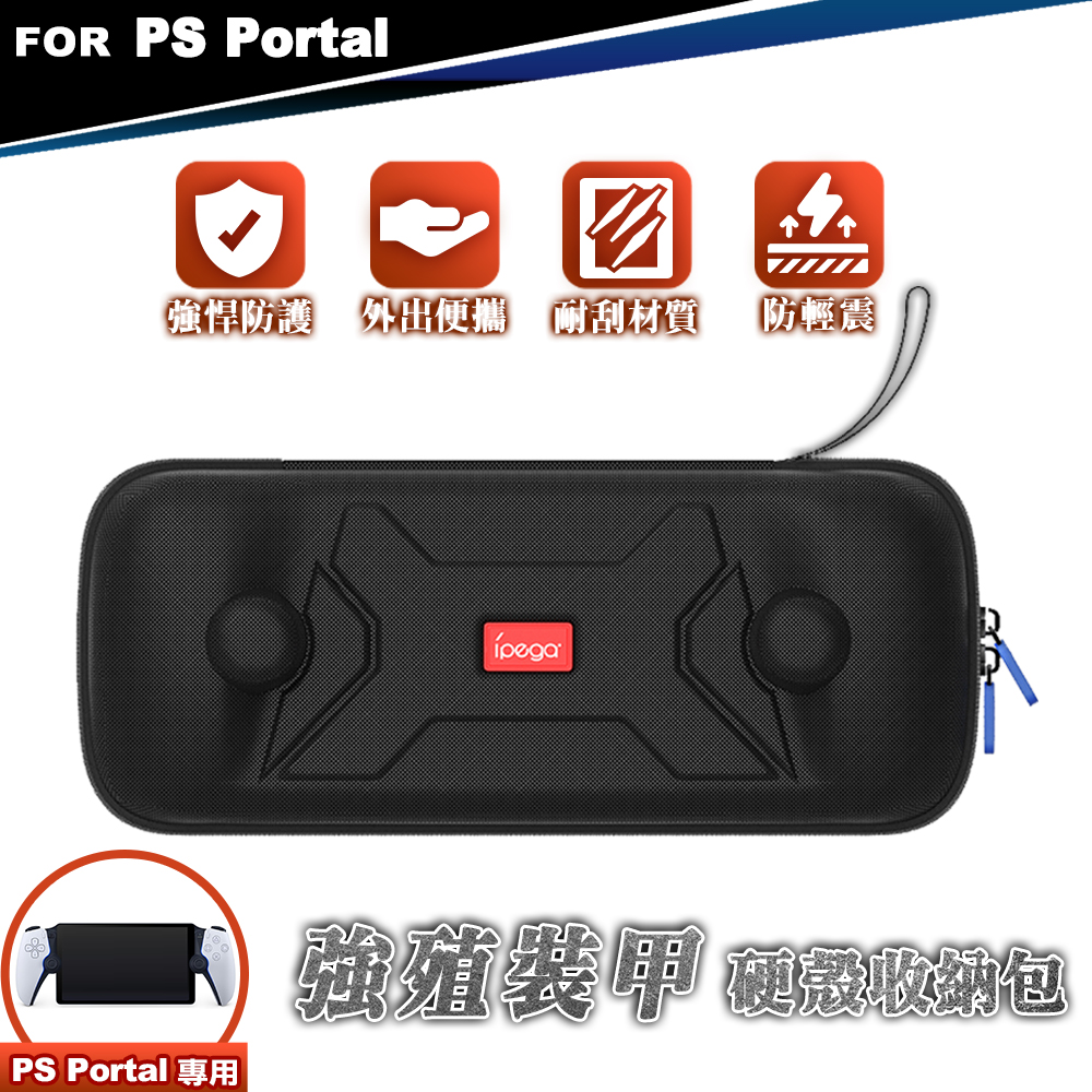 iPega PS Portal 遙控遊玩機 硬殼便攜收納包(PG-P5P12)