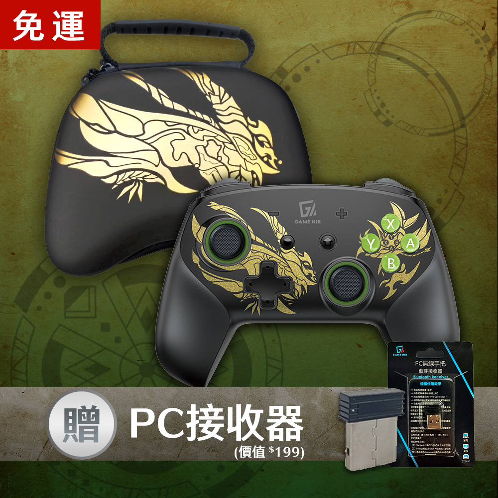 GAME’NIR Switch 七代 ProX-Legend7Ds 魔物特仕Ds版 荒嶺手把+專屬收納包組 遊戲控制器