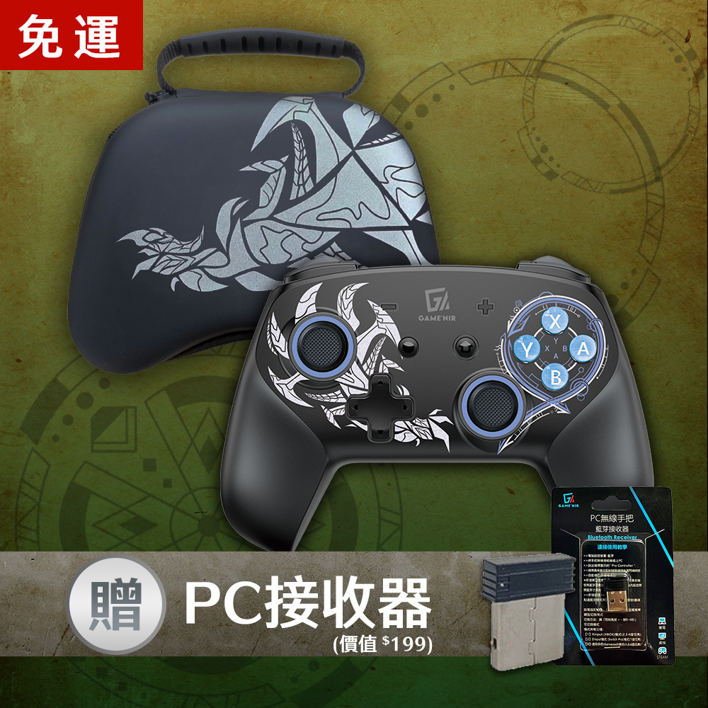 GAME’NIR Switch 七代 ProX-Legend7Ds 魔物特仕Ds版 雷爪手把+專屬收納包組 遊戲控制器