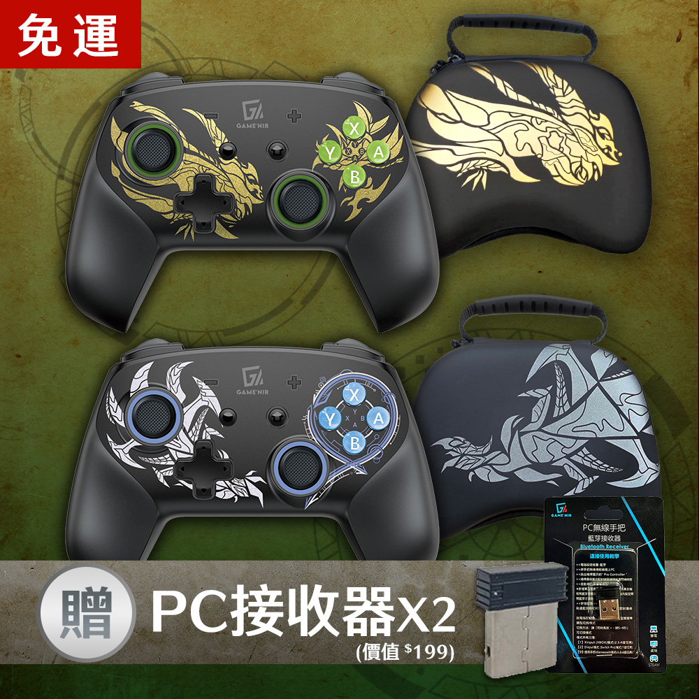 GAME’NIR Switch 七代 ProX-Legend7Ds 魔物特仕Ds版 荒嶺+雷爪手把+荒嶺雷爪專屬收納包 典藏全餐