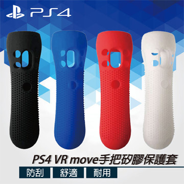 PS4 VR Move手把防滑矽膠保護套(白)