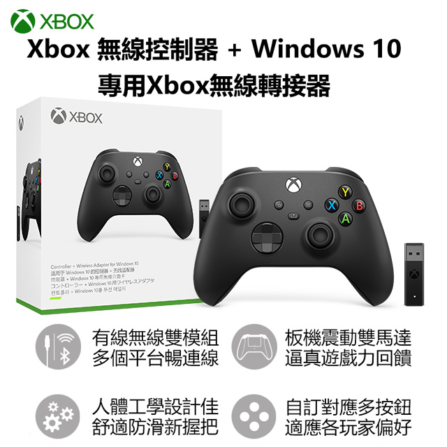 (雙入組) Xbox 無線控制器（磨砂黑）+ Windows 專用無線轉接器套組