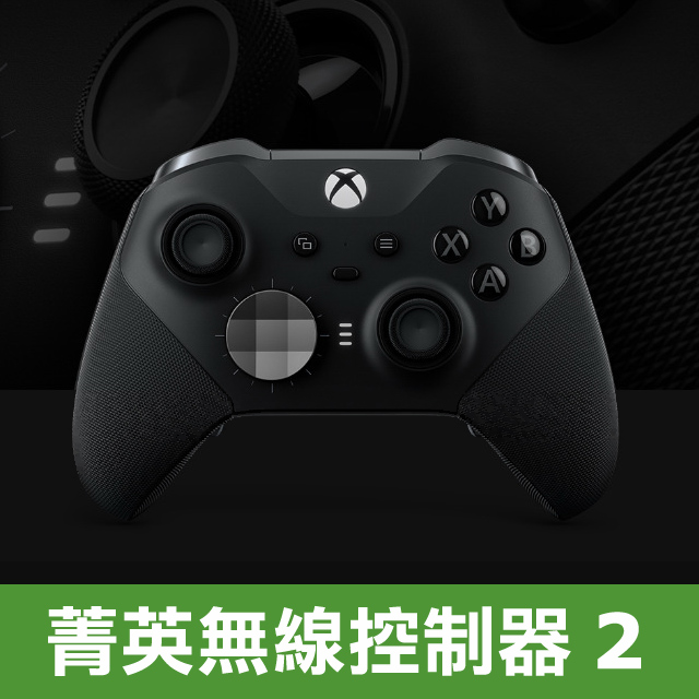 Xbox 菁英無線控制器2