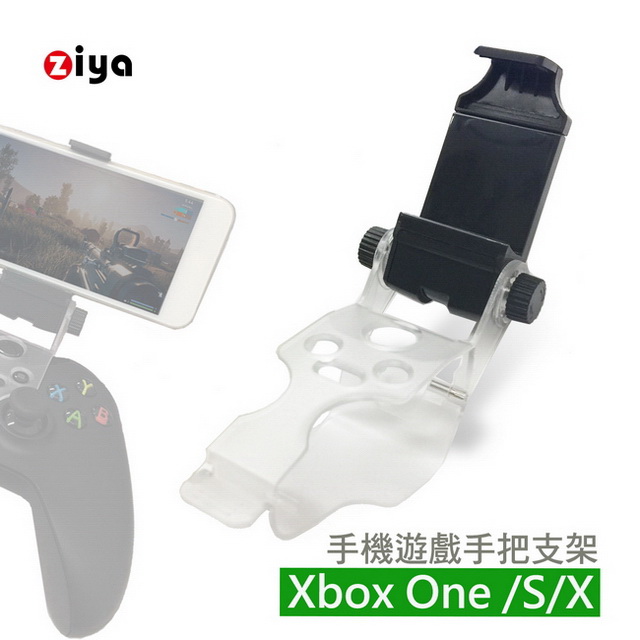 [ZIYA XBOX ONE X / ONE S 遊戲手把/遙控器手把專用 手機支架 歡樂無限款