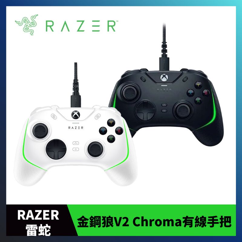 Razer 雷蛇 WOLVERINE 金鋼狼 V2 CHROMA Xbox / PC 有線控制器（可拆式 USB-C）
