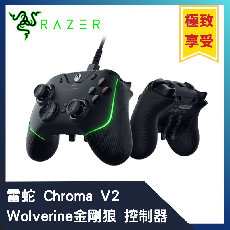 【福利品】Razer 雷蛇 WOLVERINE 金鋼狼 V2 CHROMA Xbox / PC 有線控制器（可拆式 USB-C）