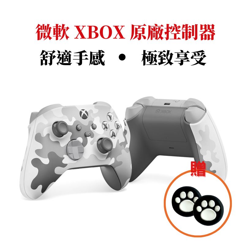 微軟 XBOX 無線控制器《極地行動》特別版 遊戲手把 相容多平台 原廠公司貨