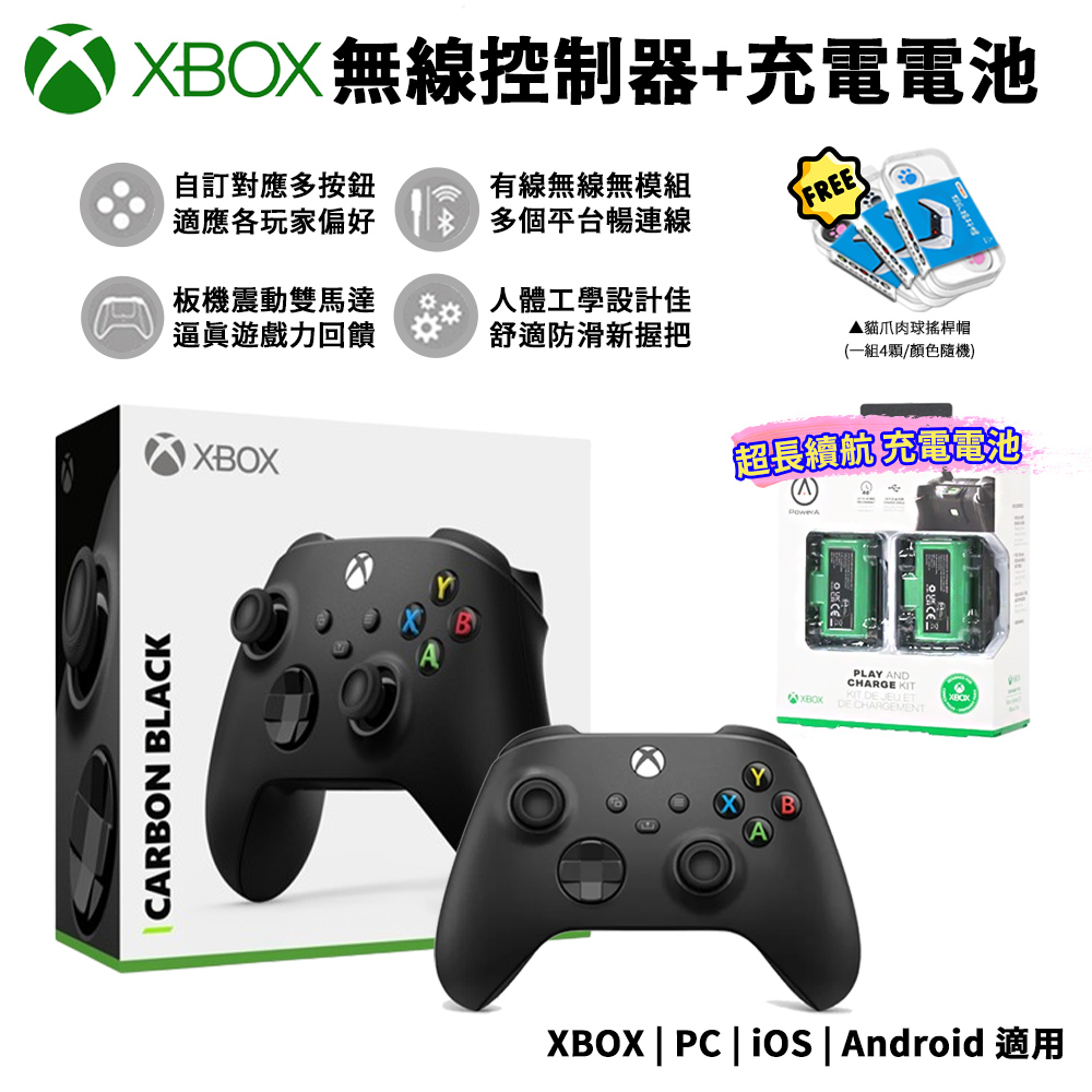 XBOX 無線控制器 磨砂黑 + PowerA XBOX官方認證 高續航充電電池組(2入)