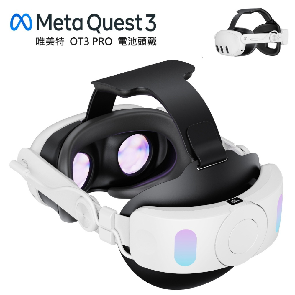 Meta quest 3 唯美特電池頭戴 OT3 PRO 精英頭戴 邊玩邊充舒適不壓臉久戴續航首選 VR