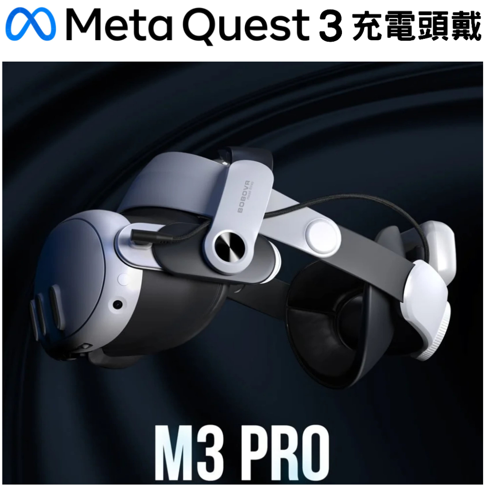 Quest3 BOBOVR M3 PRO電池頭戴面部不壓臉 平衡重力 續航舒適首選5200mAh